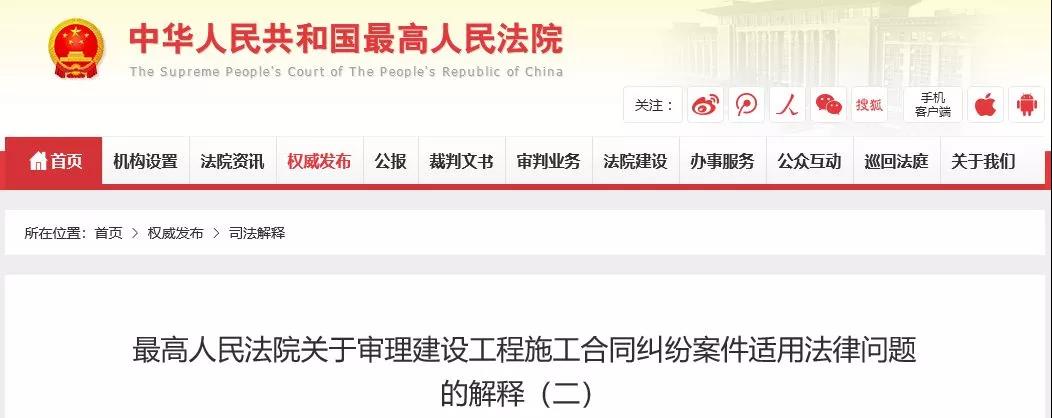 最高法發(fā)布《建設工程司法解釋?zhuān)ǘ罚?019年2月1日起施行！