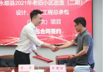 市政要聞|永順縣2021年老舊小區（二期）設計、施工工程總承包項目順利簽約