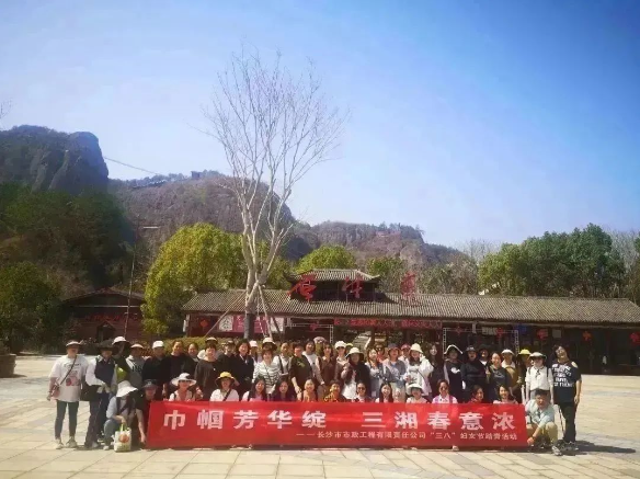 春日踏青 | 公司組織開(kāi)展“巾幗芳華綻，三湘春意濃”三八婦女節主題活動(dòng)