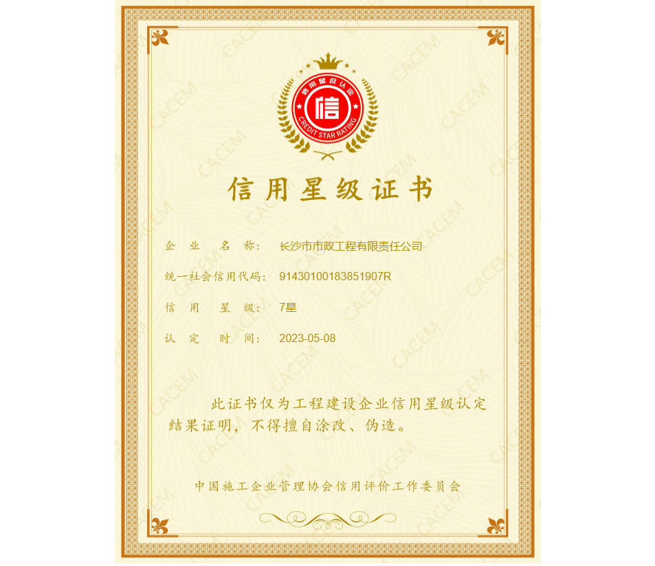 信用星級證書(shū).png 信用星級證書(shū).png